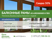 Рамы балконные ПВХ. Высокое качество и низкие цены Минск