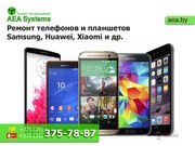 Ремонт телефонов и планшетов Samsung,  Huawei,  Xiaomi и др. 