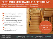 Лестницы межэтажные деревянные