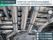 Монтаж систем вентиляции от бытовых до промышленных