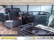 Отделка парных под ключ и дымохода. Минск