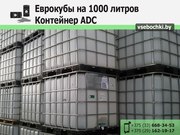 Еврокубы на 1000 л в наличии. Недорого